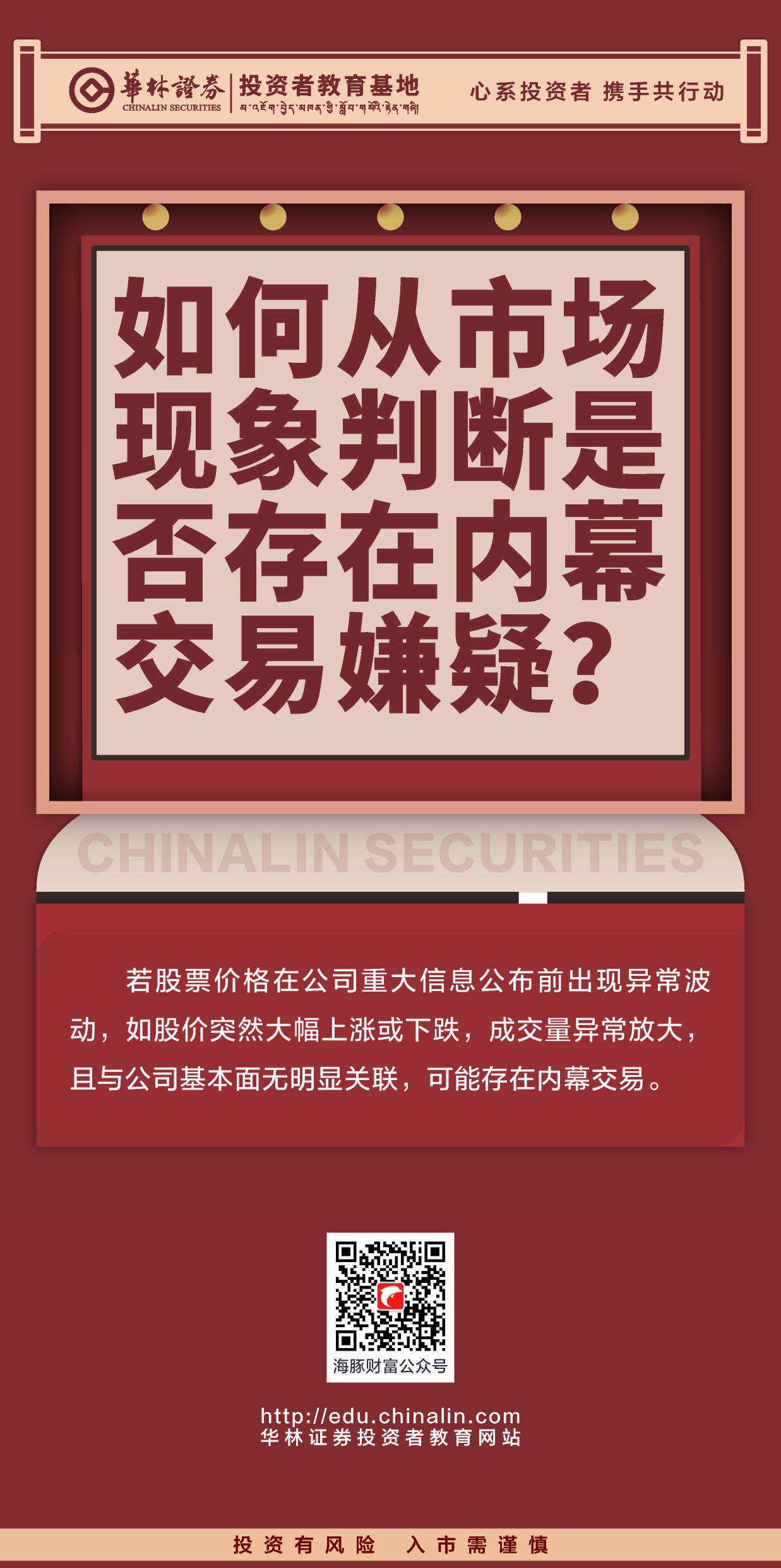 28. 如何从市场现象判断是否存在内幕交易嫌疑？.JPG