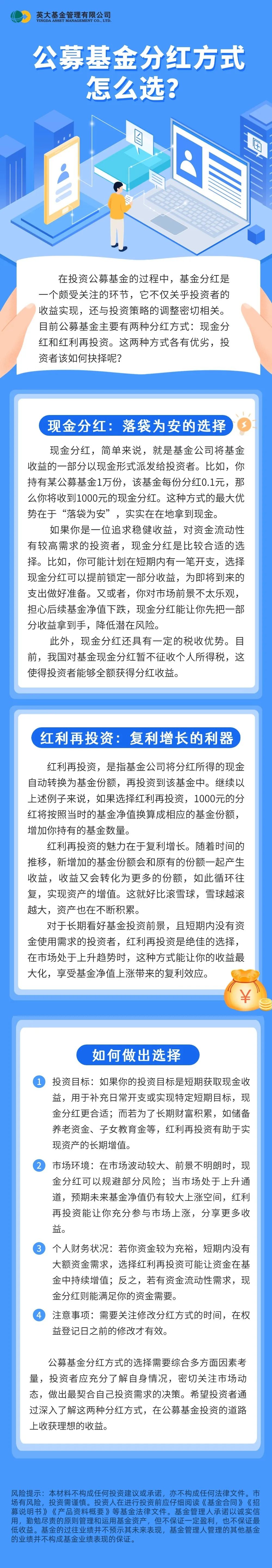 公募基金分红方式怎么选？.jpg