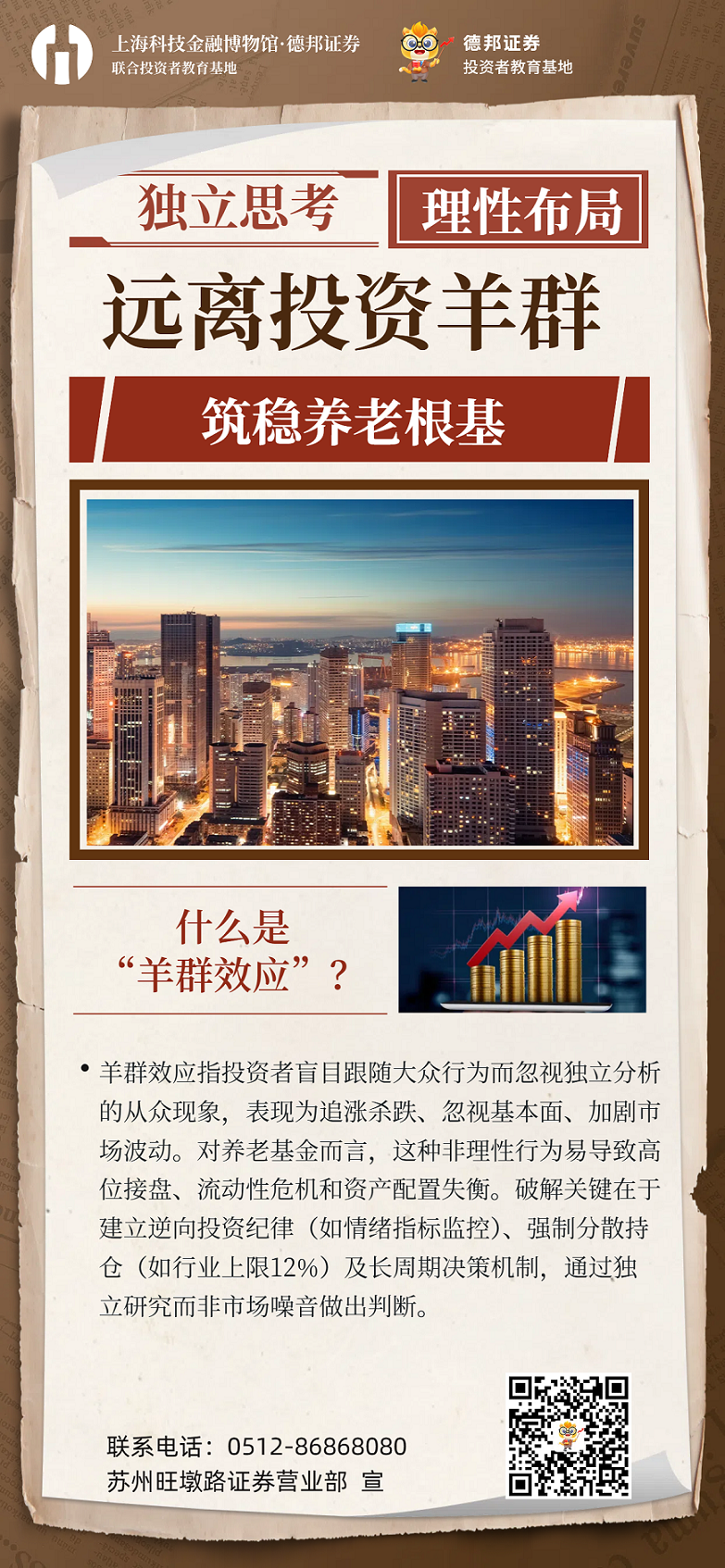 理性投资3.png