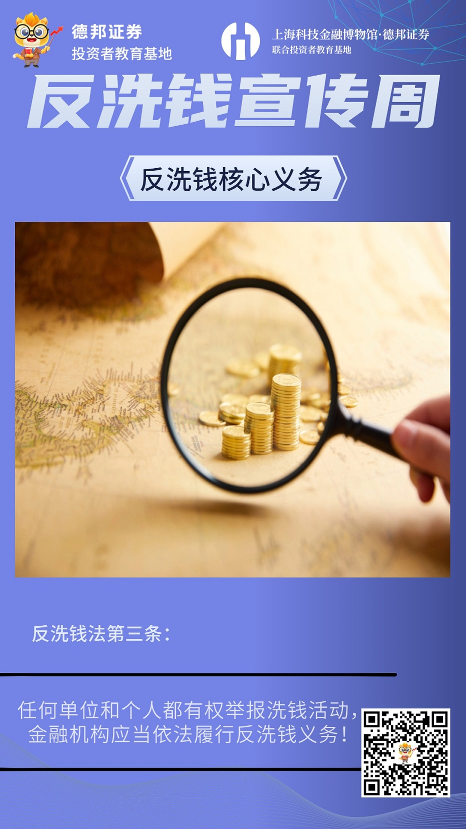 普法-反洗钱核心义务.png