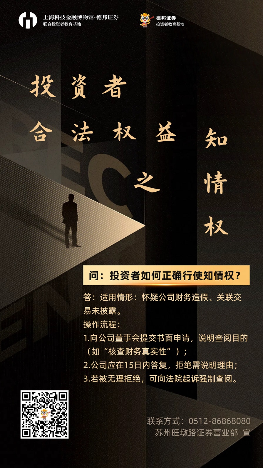投资者权利3.jpg