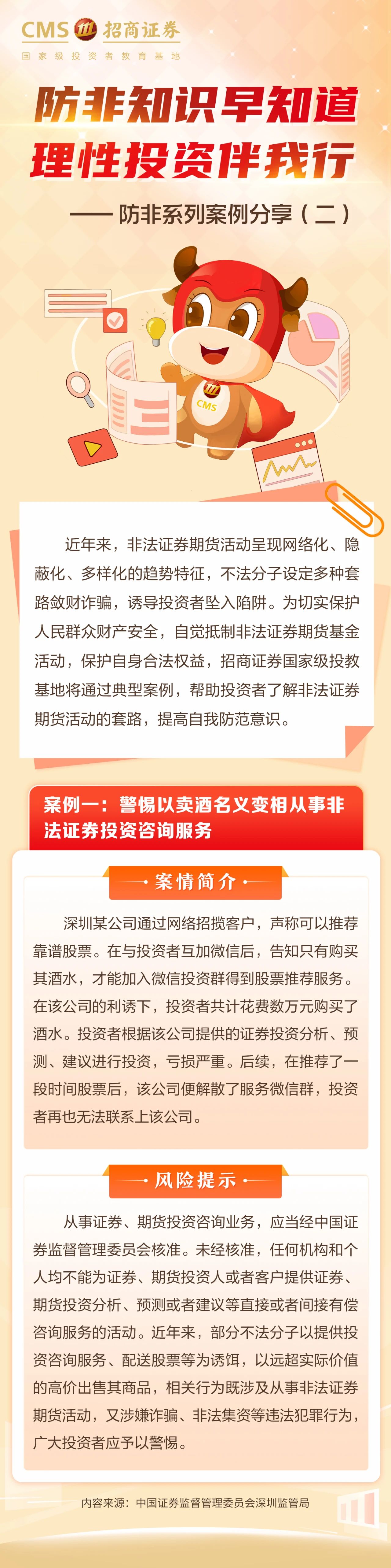 30、【4·15投教】投资避雷针丨警惕以卖酒名义变相从事非法证券投资咨询服务.jpg