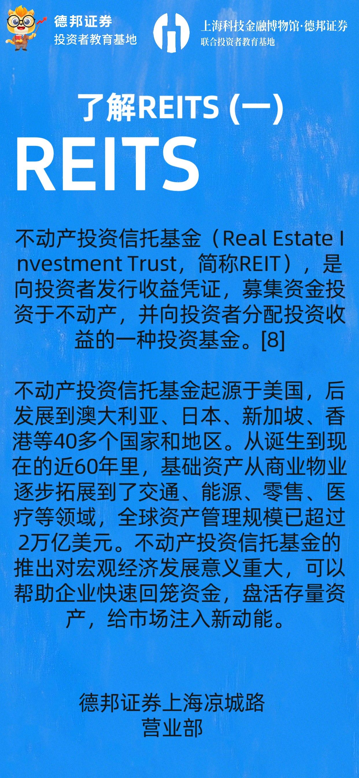 了解REITS (一).jpg