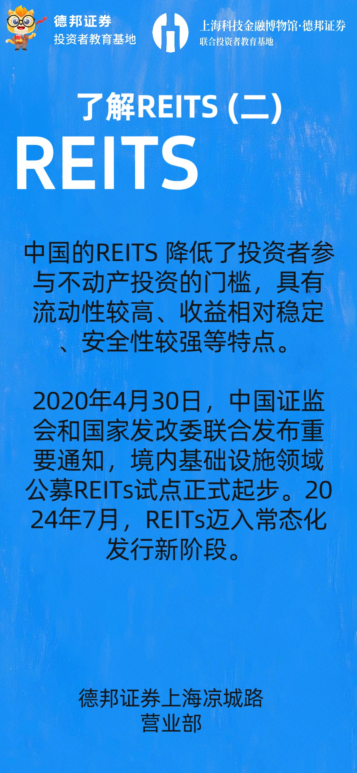 了解REITS (二).jpg