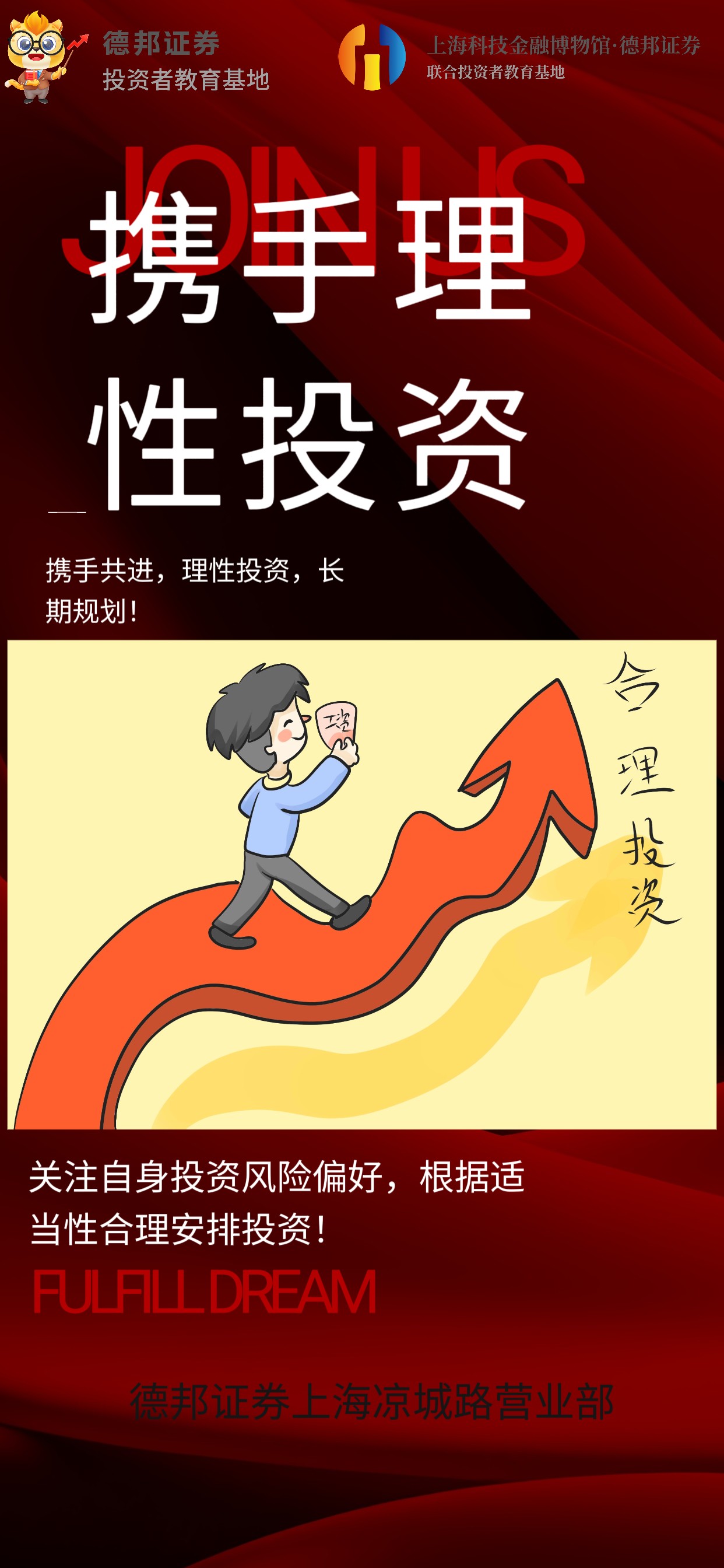 携手理性投资.jpg