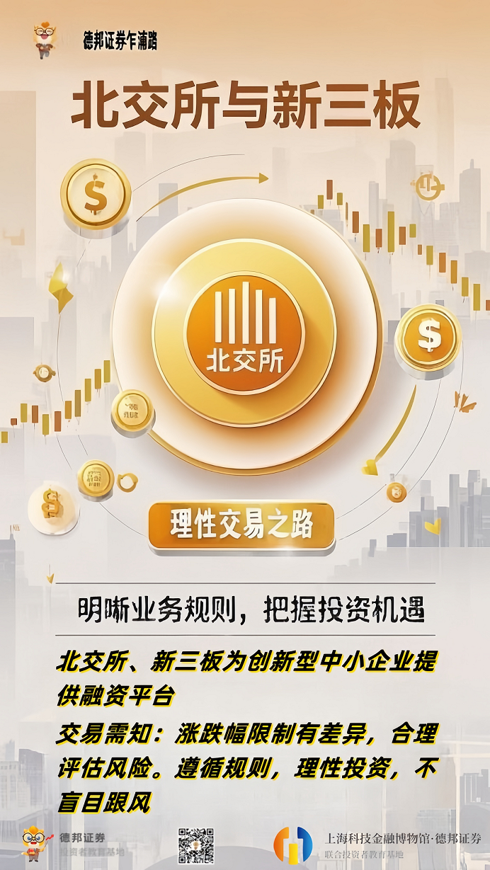 北交所与新三板，理性交易之路3.png