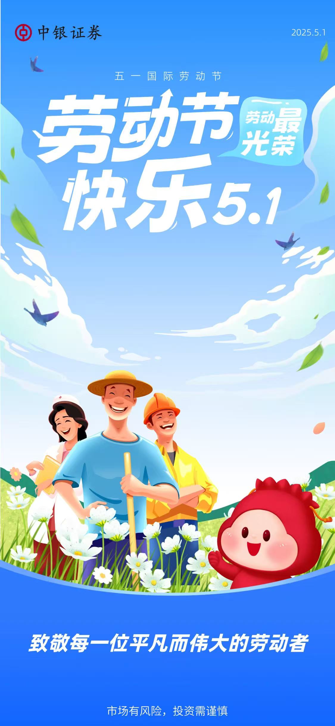 2025.5.1 劳动节.jpg