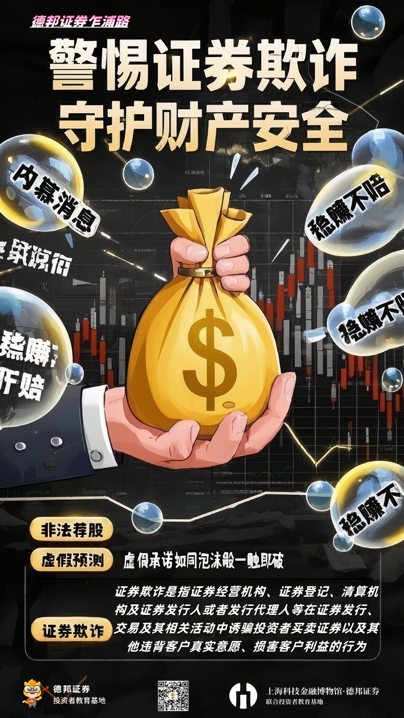 警惕证券欺诈1.png