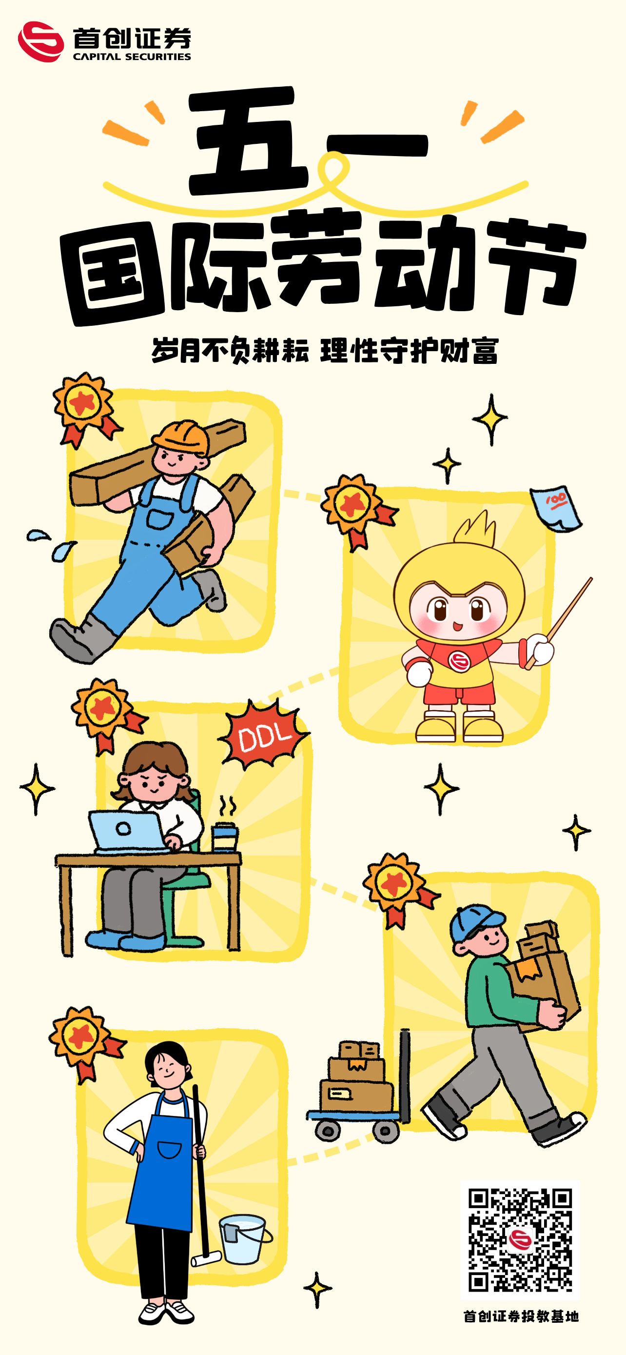 五一劳动节海报.png