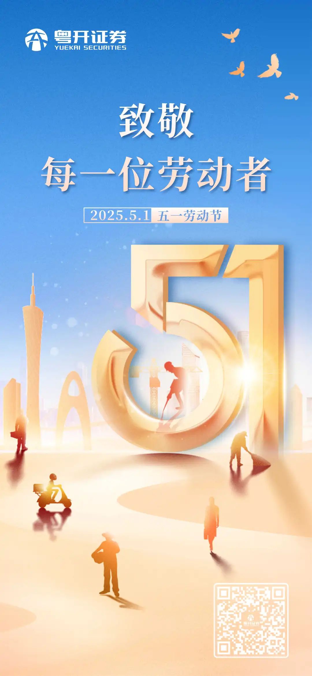 五一劳动节 智慧劳动，理性投资.jpg