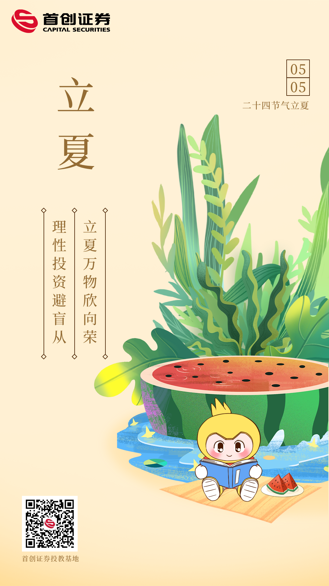 立夏节气海报.png
