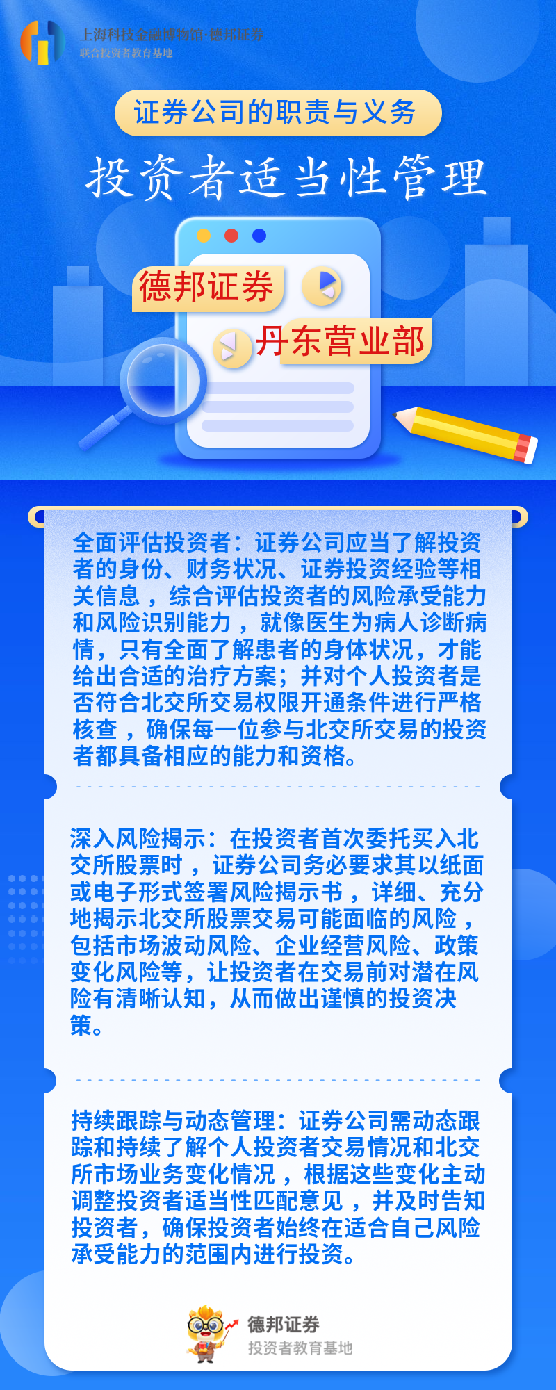 投资者适当性管理-证券公司的职责与义务.png
