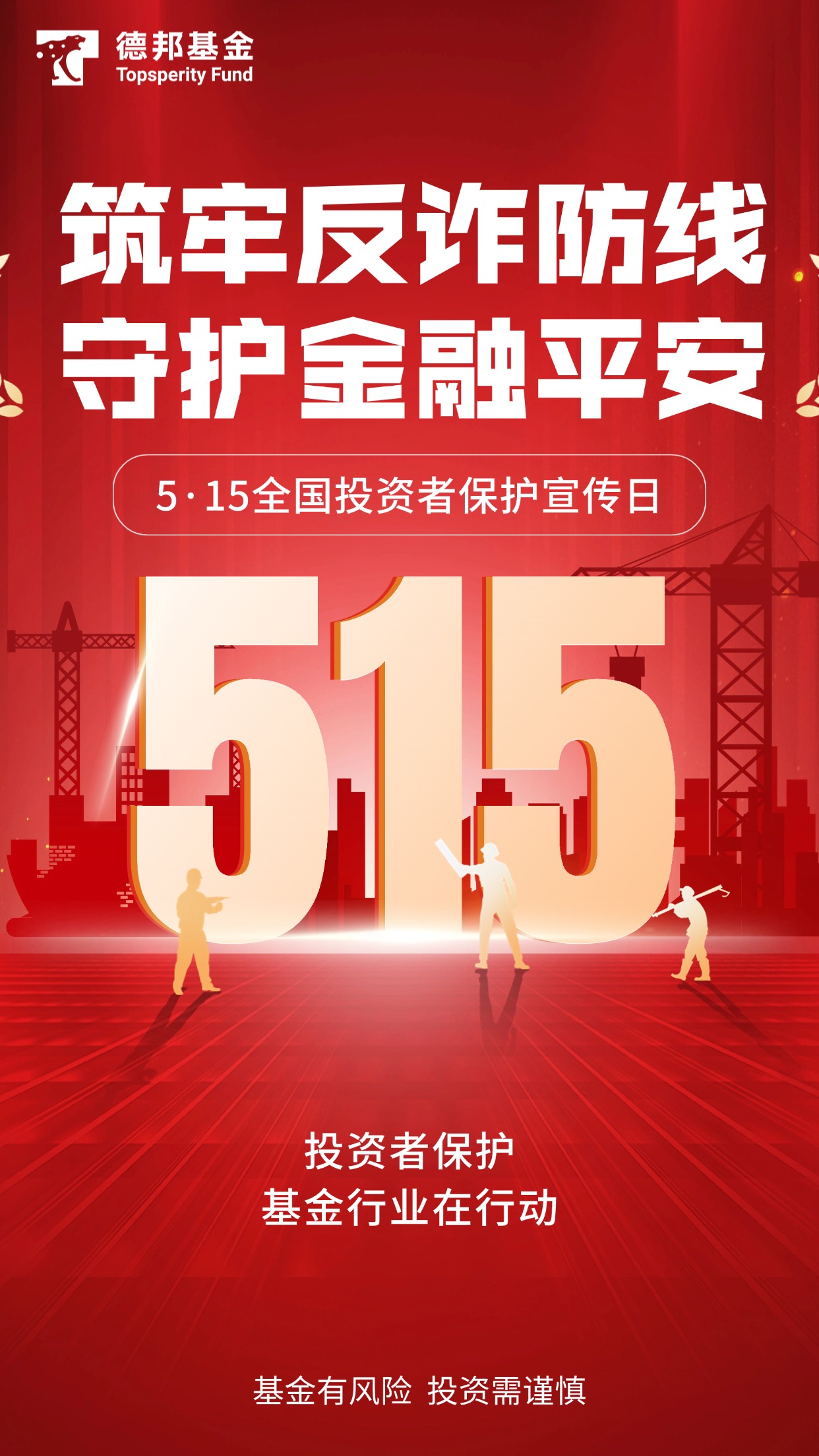 515投资者保护主题海报稿定设计-1.jpg
