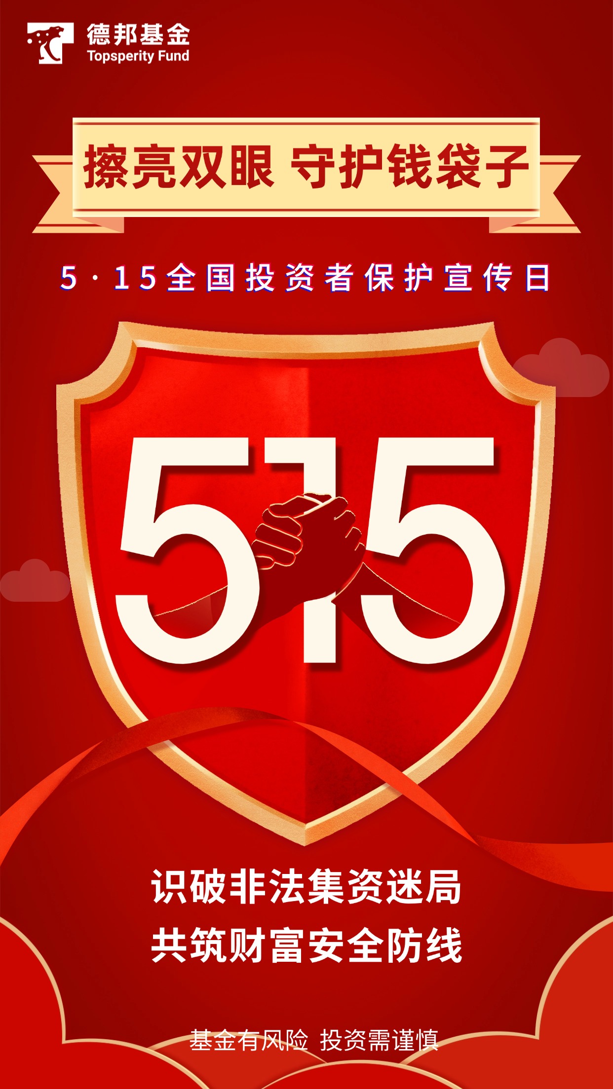 515投资者保护主题海报稿定设计-2.jpg