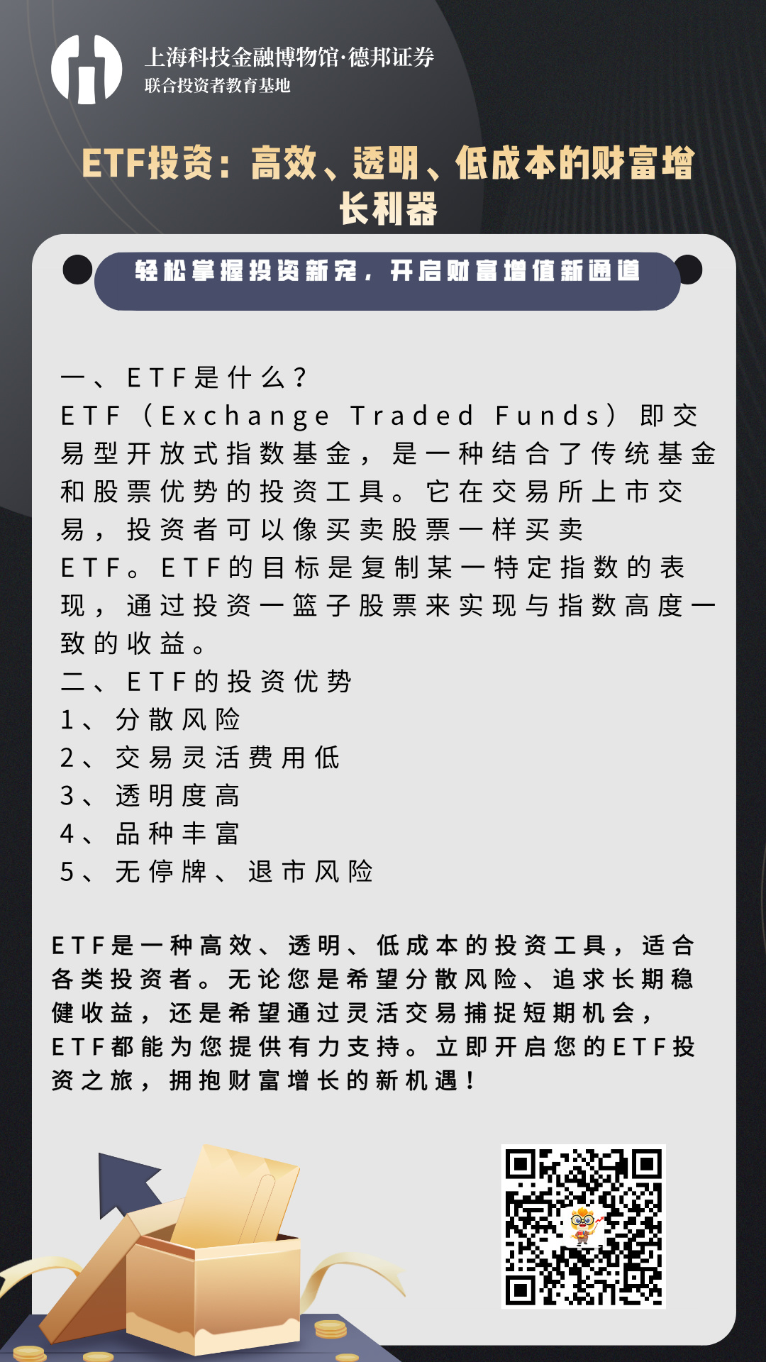 286、ETF投资：高效、透明、低成本的财富增长利器.jpg