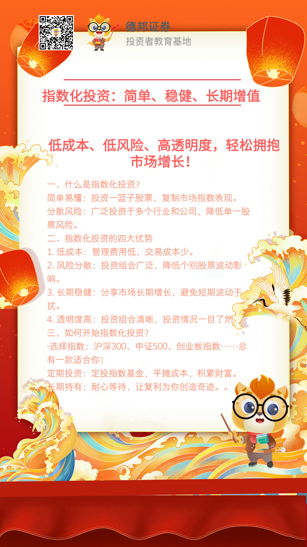 287、指数化投资：简单、稳健、长期增值.jpg