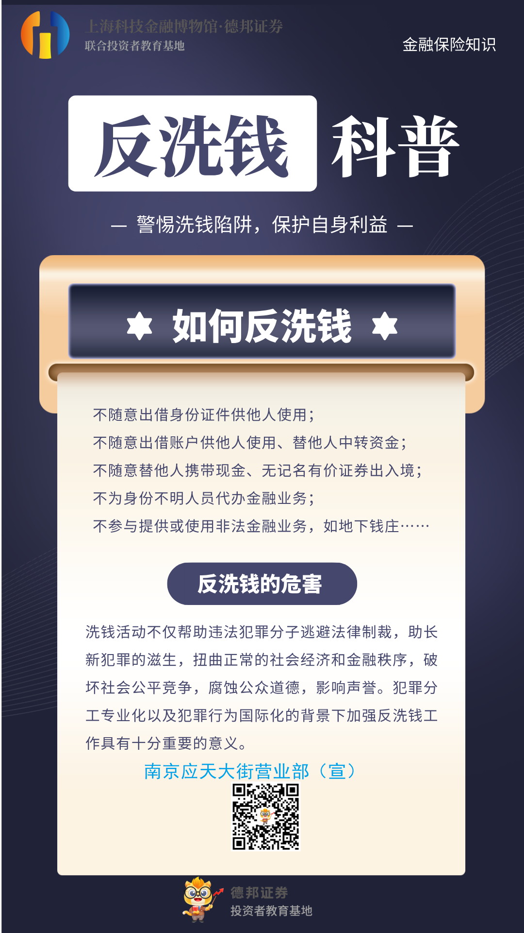 292、反洗钱2.png