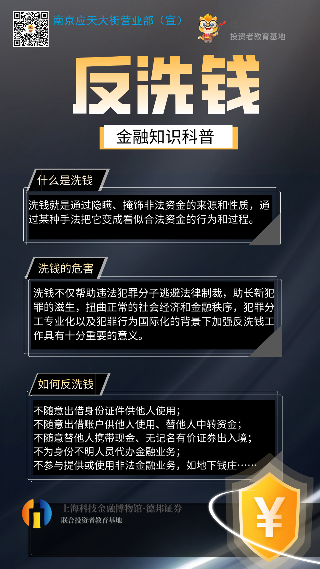 293、反洗钱3.png