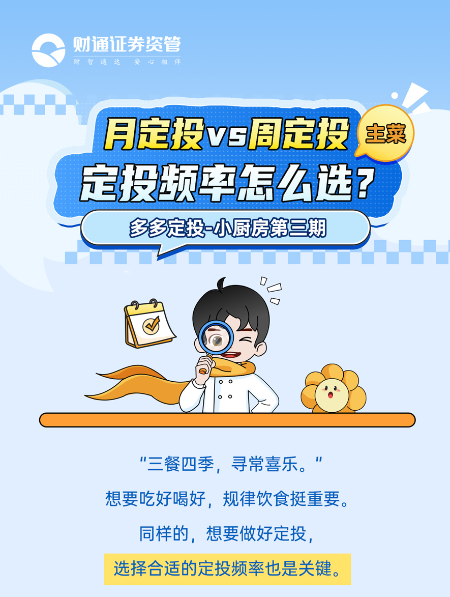 0428-财通证券资管定投投教长图设计-第三期-2_01.png