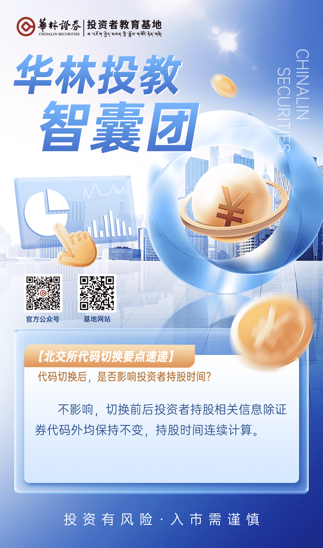 代码切换后，是否影响投资者持股时间？_new.png