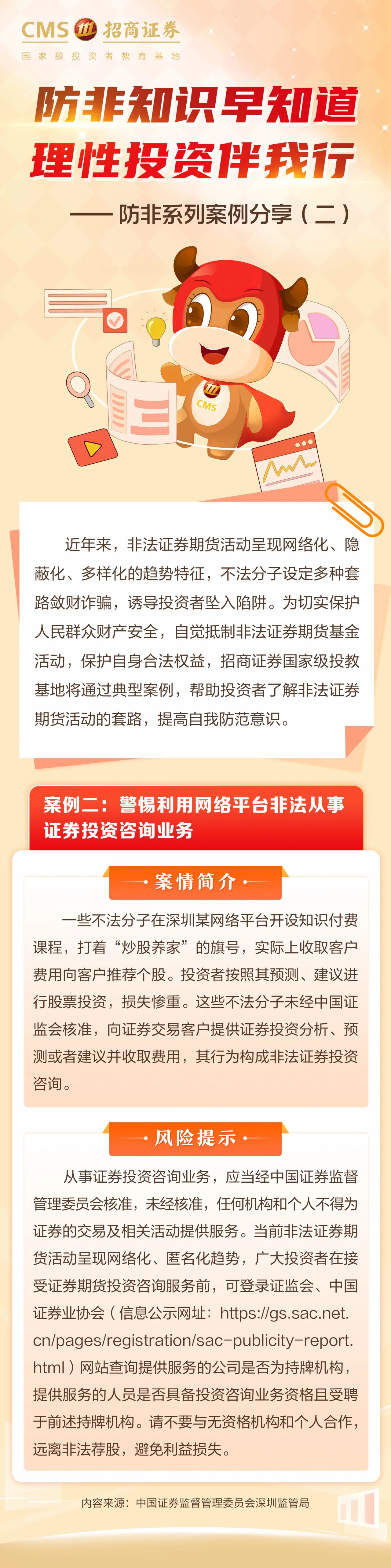 52、【5·15投教】投资避雷针丨警惕利用网络平台非法从事证券投资咨询业务.jpg