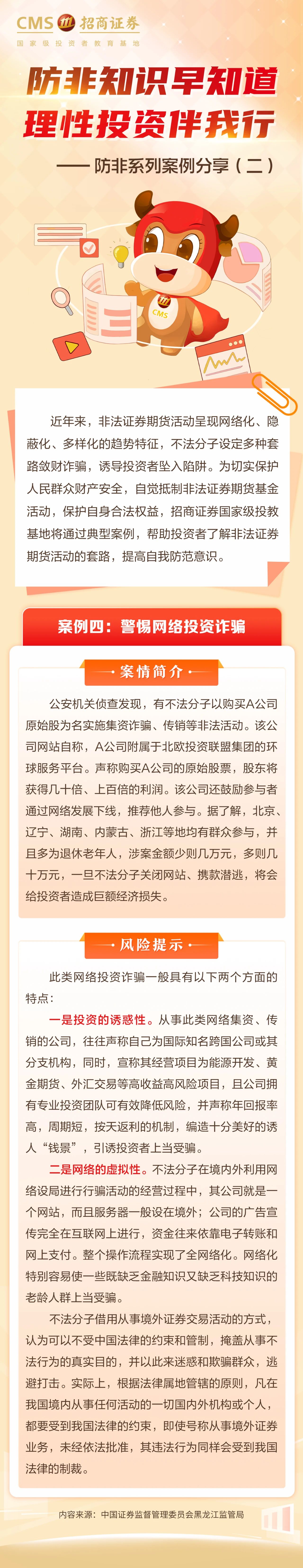 58、投资避雷针丨警惕网络投资诈骗.jpg