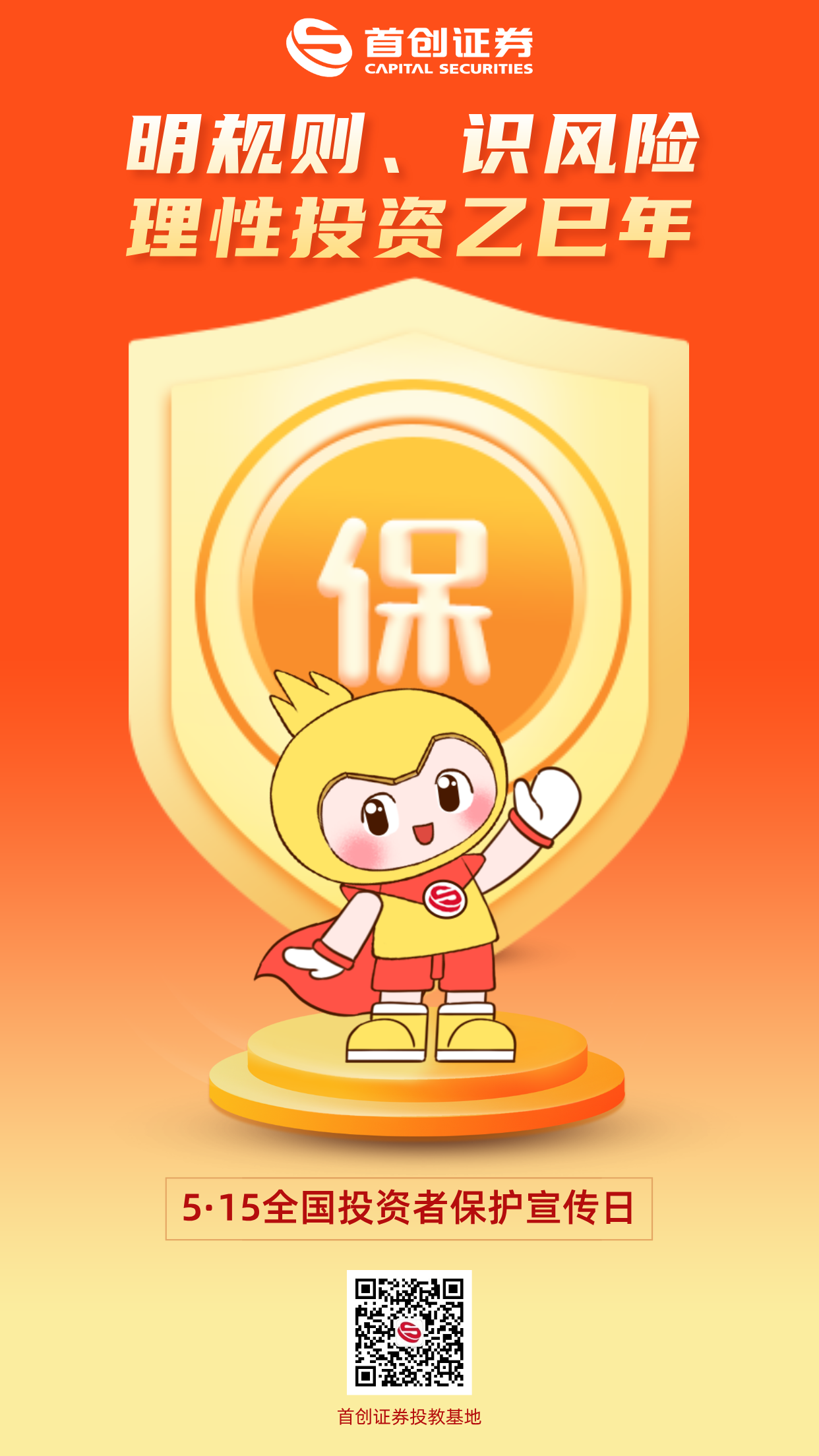 明规则、识风险，理性投资乙巳年.png