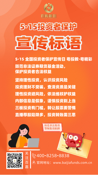 5.15投资者保护宣传标语_00.png