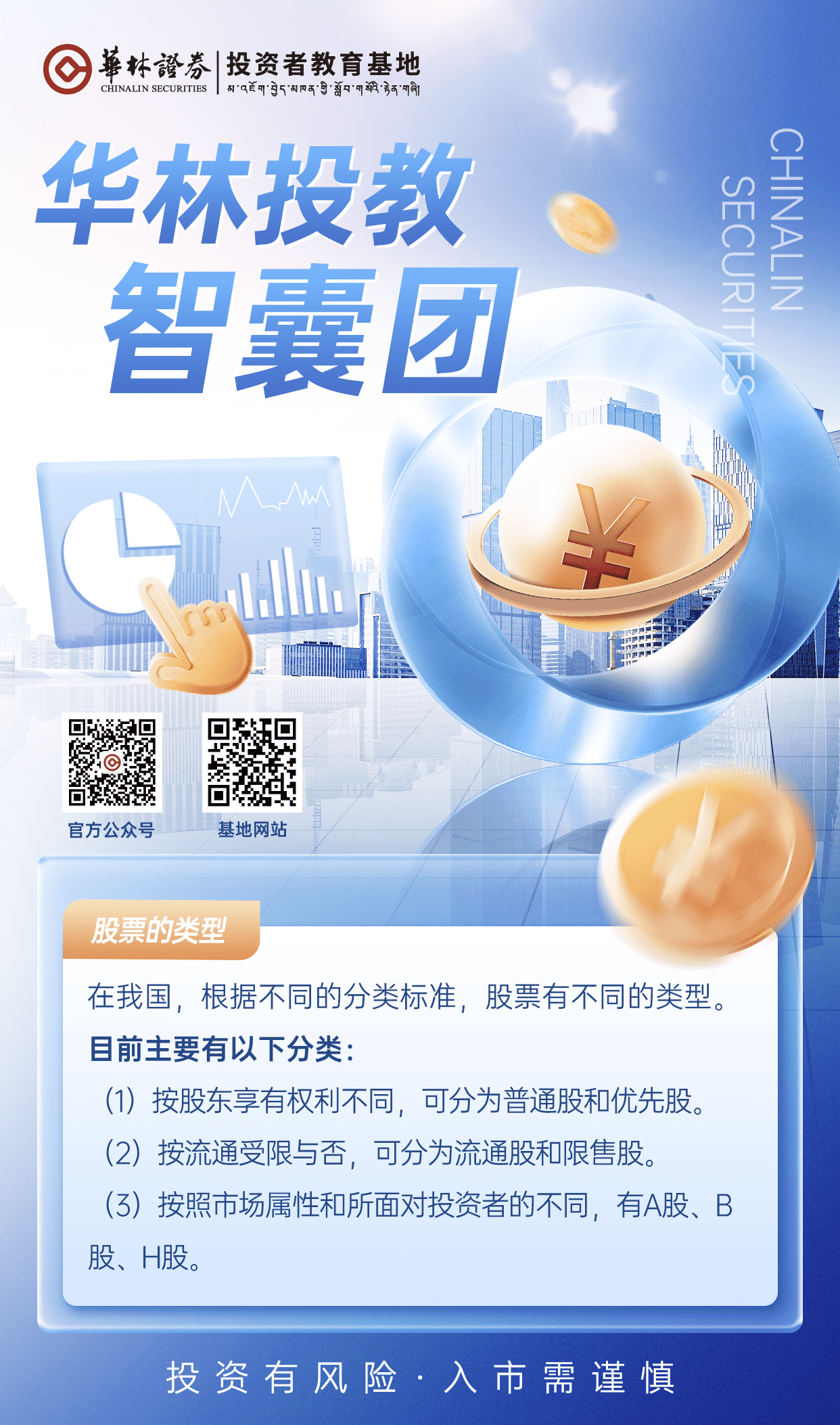 4、股票的类型_new.png
