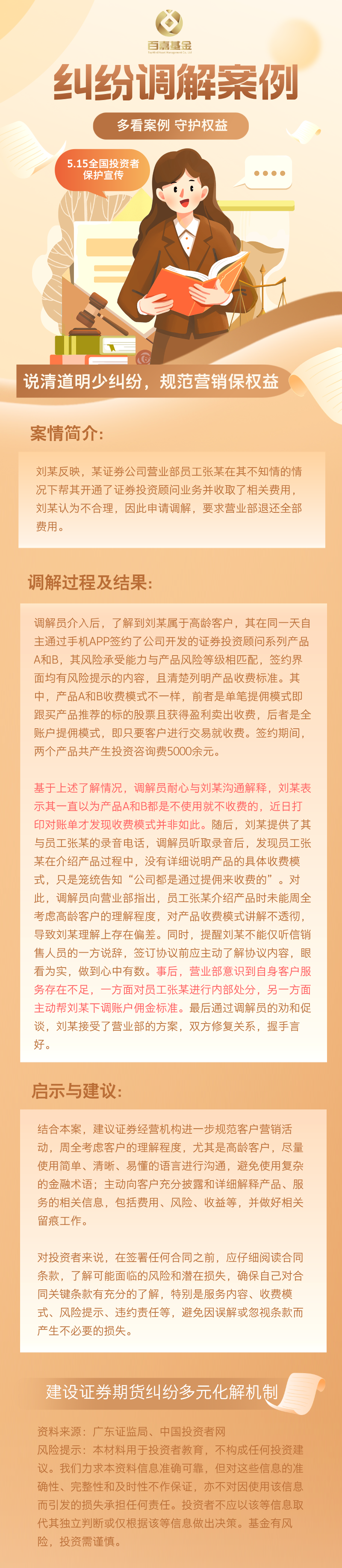 纠纷调解案例长图1.png