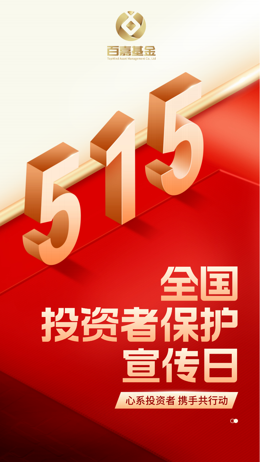 515全国投资者保护宣传日海报_00.png