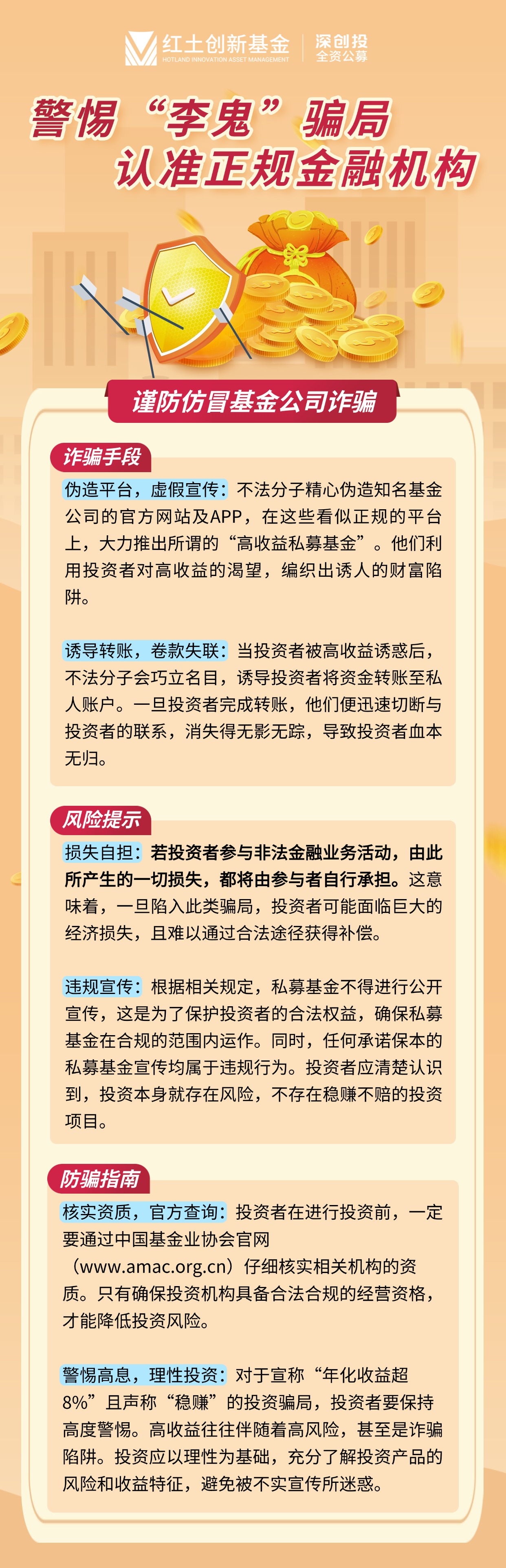 【5·15全国投资者保护宣传日】警惕“李鬼”骗局，认准正规金融机构 长图.jpg