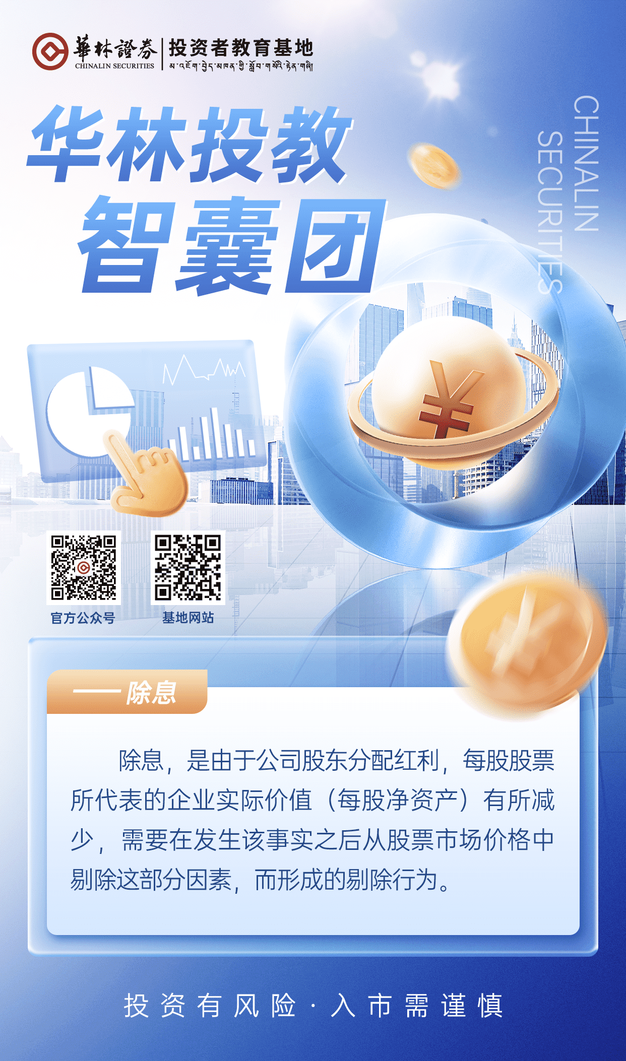 除息_new.png