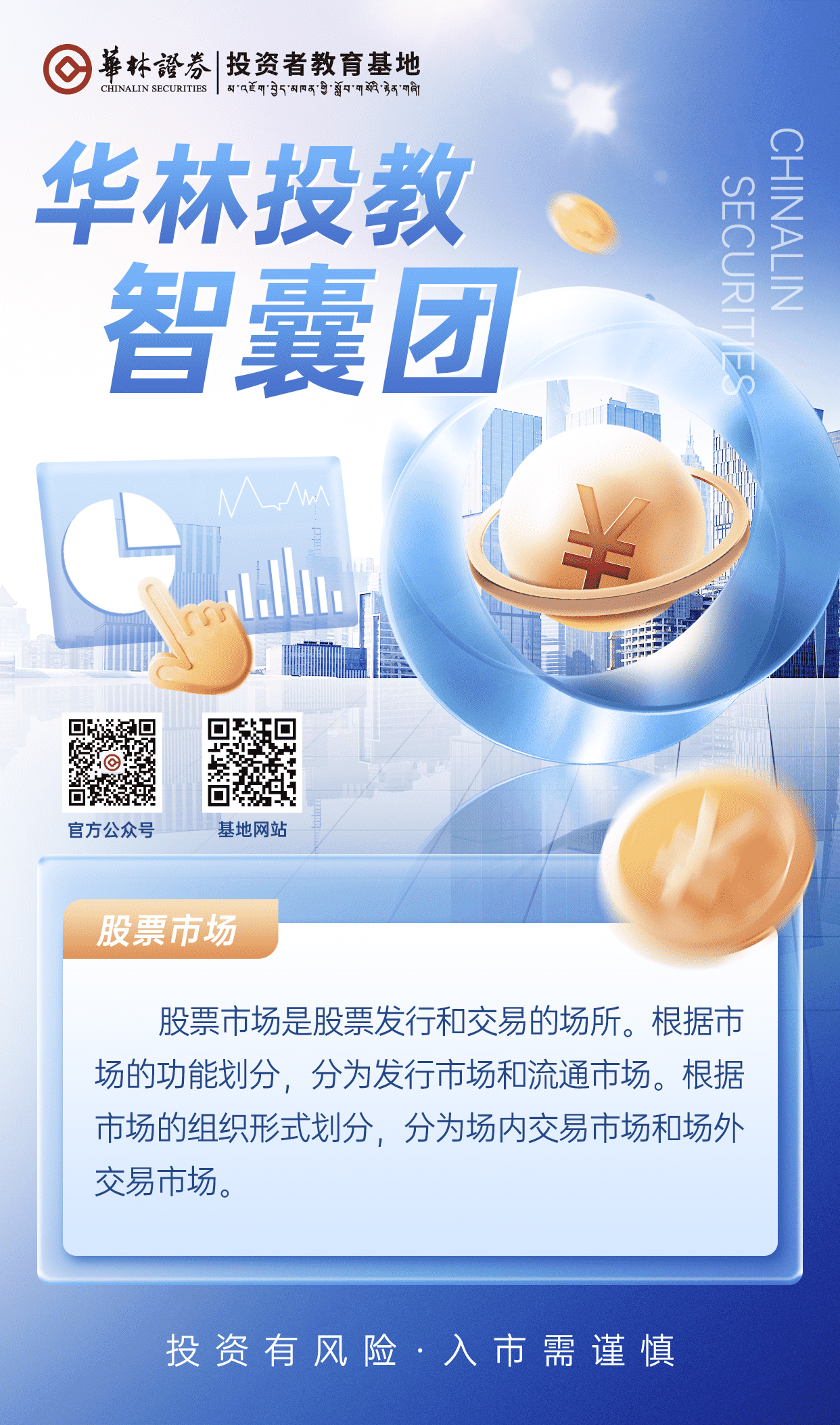 12、股票市场_new.png