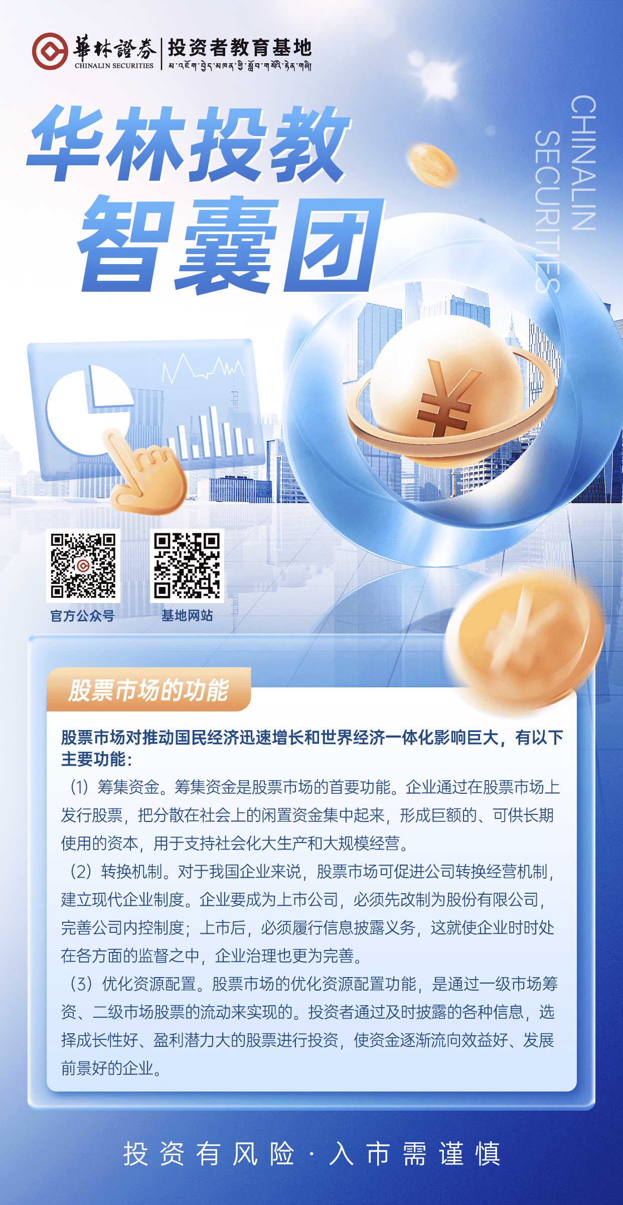 13、股票市场的功能_new.png