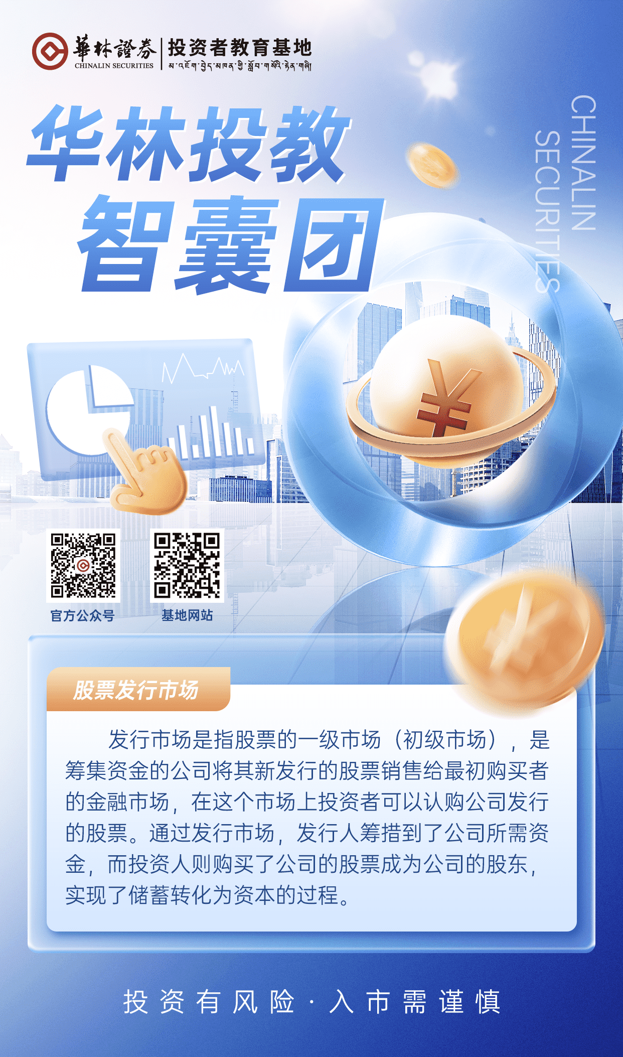 16、股票发行市场_new.png