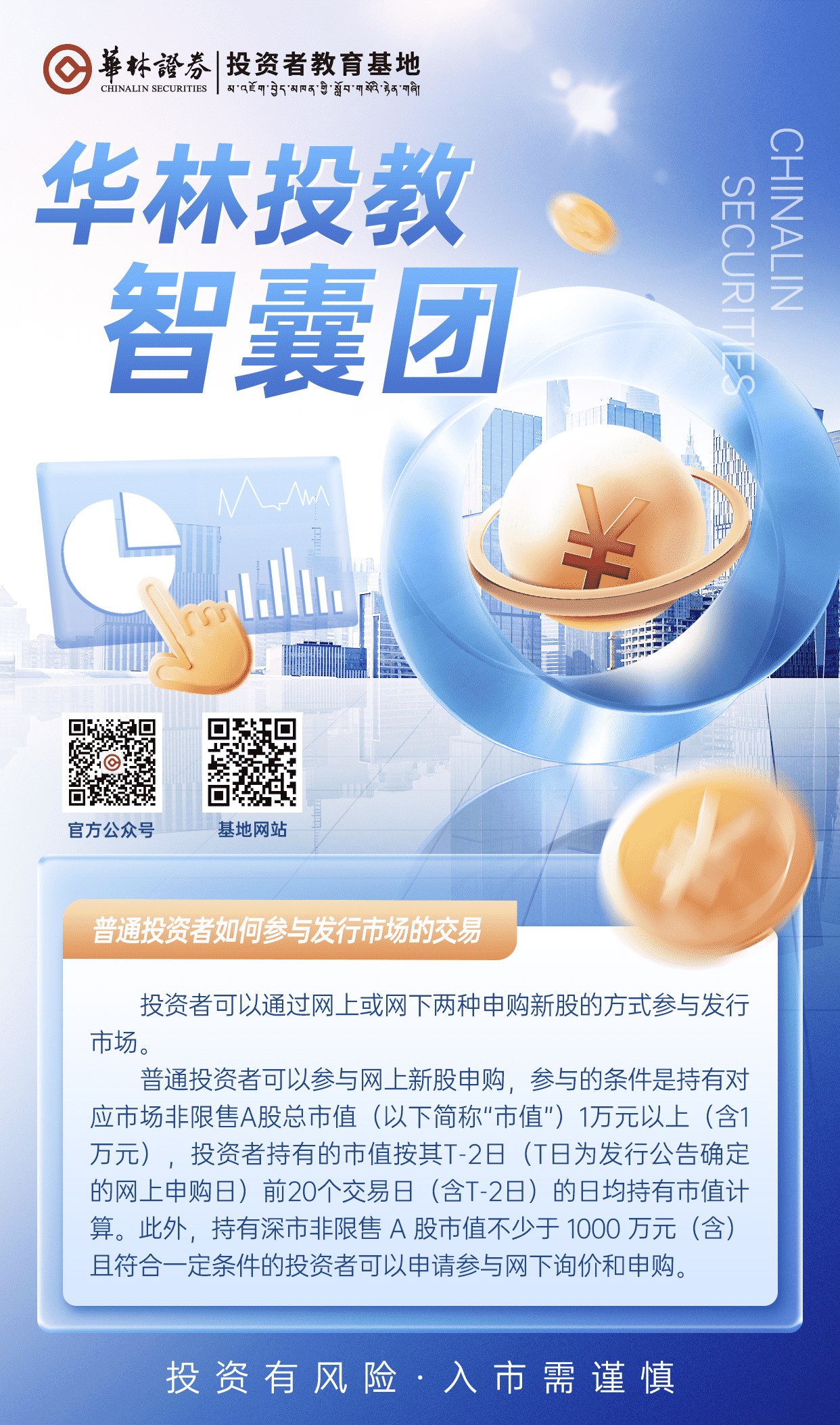 17、普通投资者如何参与发行市场的交易_new.png