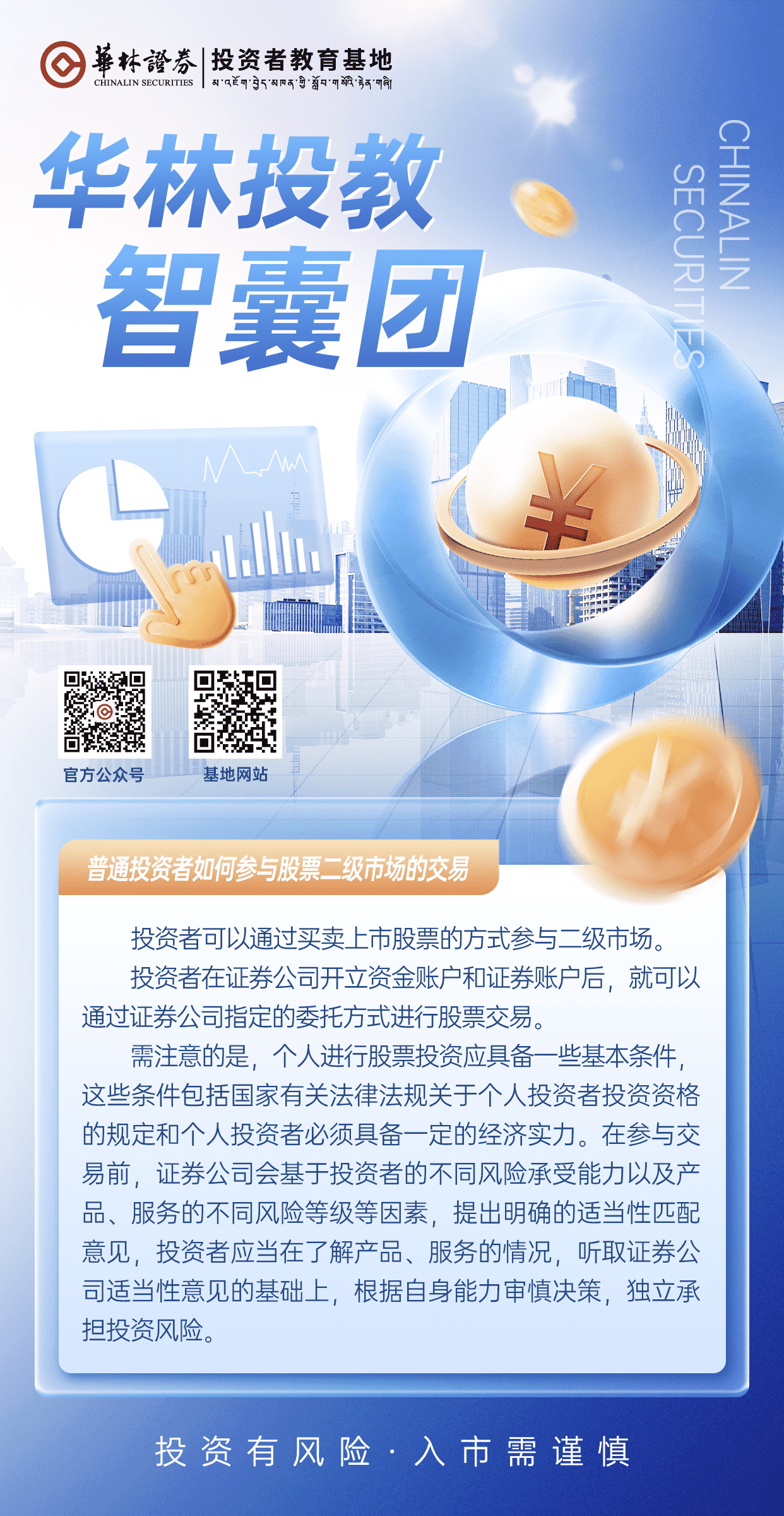 19、普通投资者如何参与股票二级市场的交易_new.png