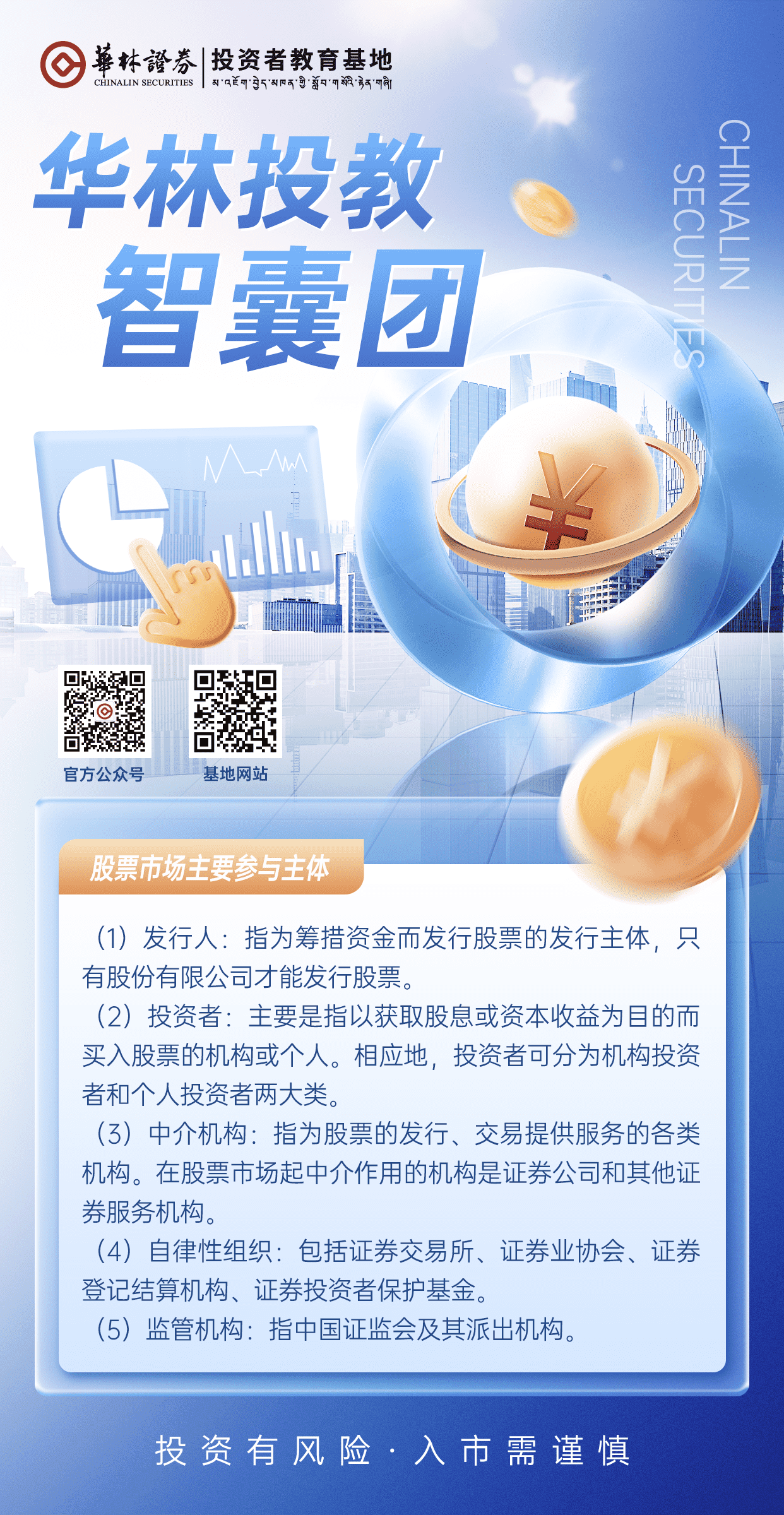 20、股票市场主要参与主体_new.png