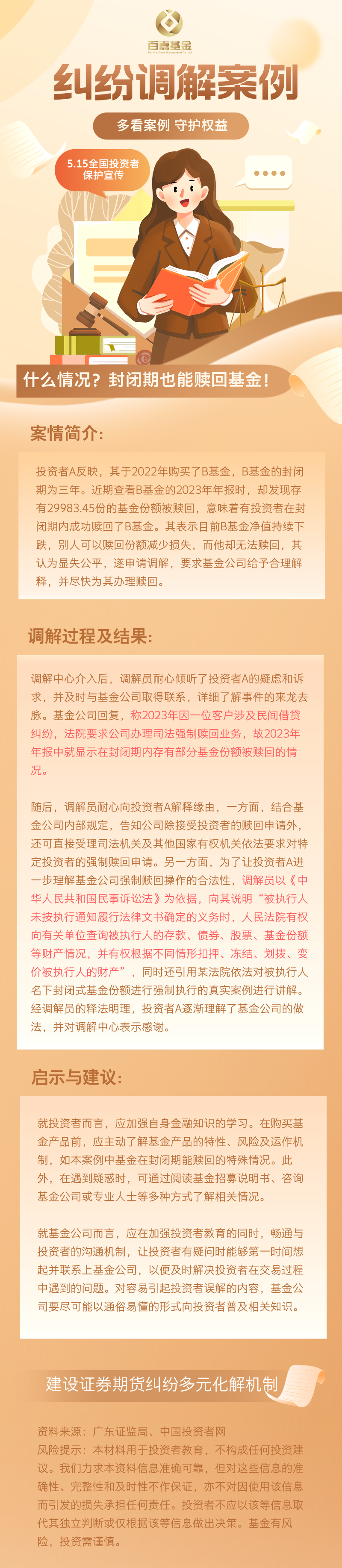 什么情况？封闭期也能赎回基金！.png