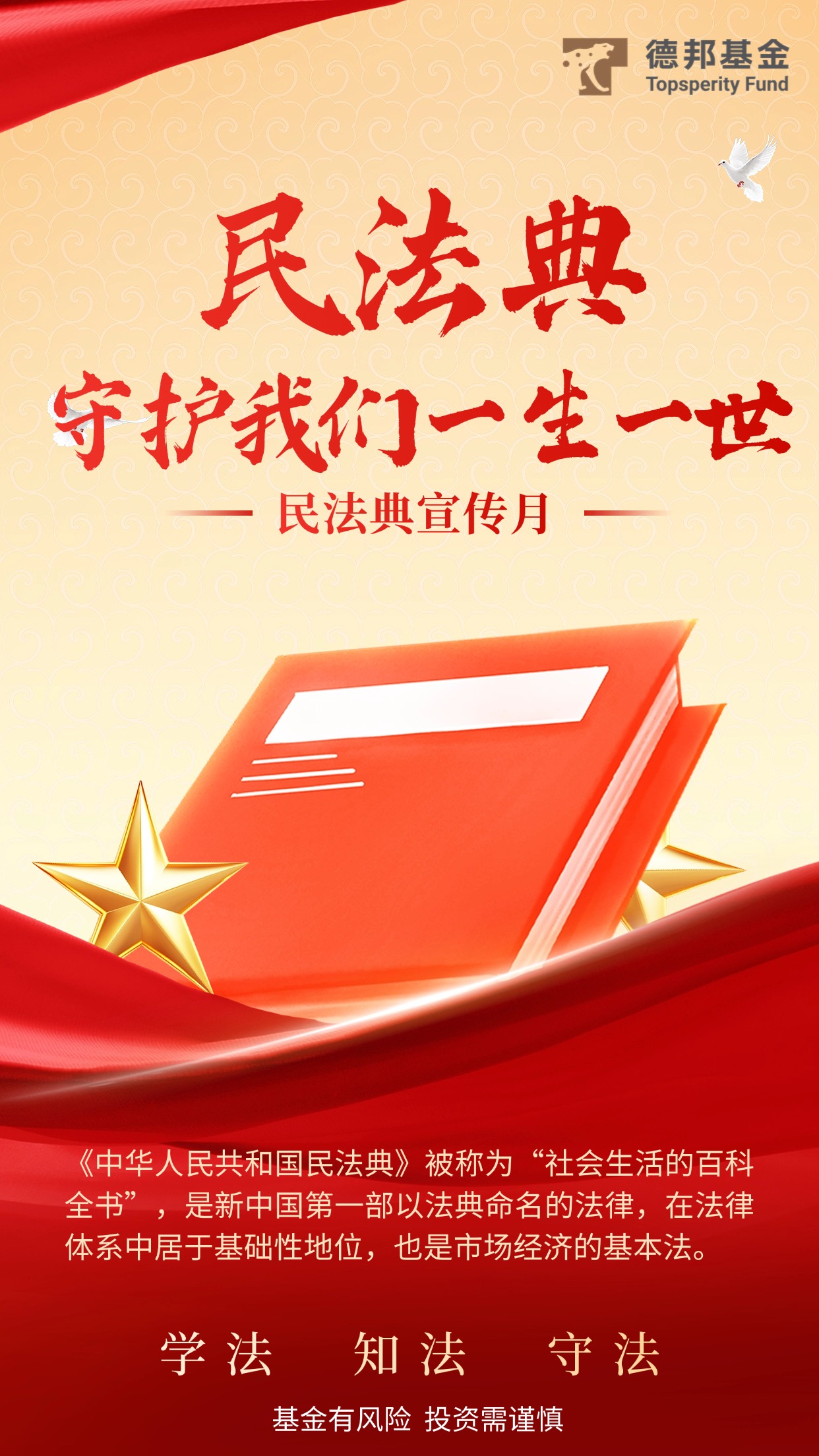红色国家宪法日手机海报AIGC.jpg