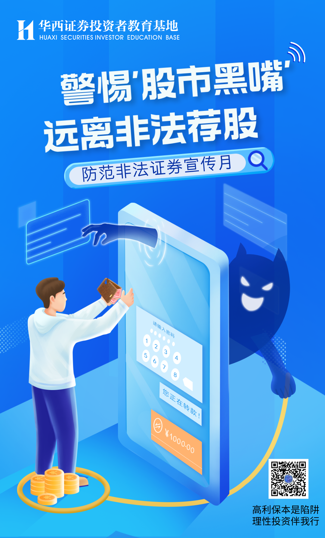 防非月竖版海报.png