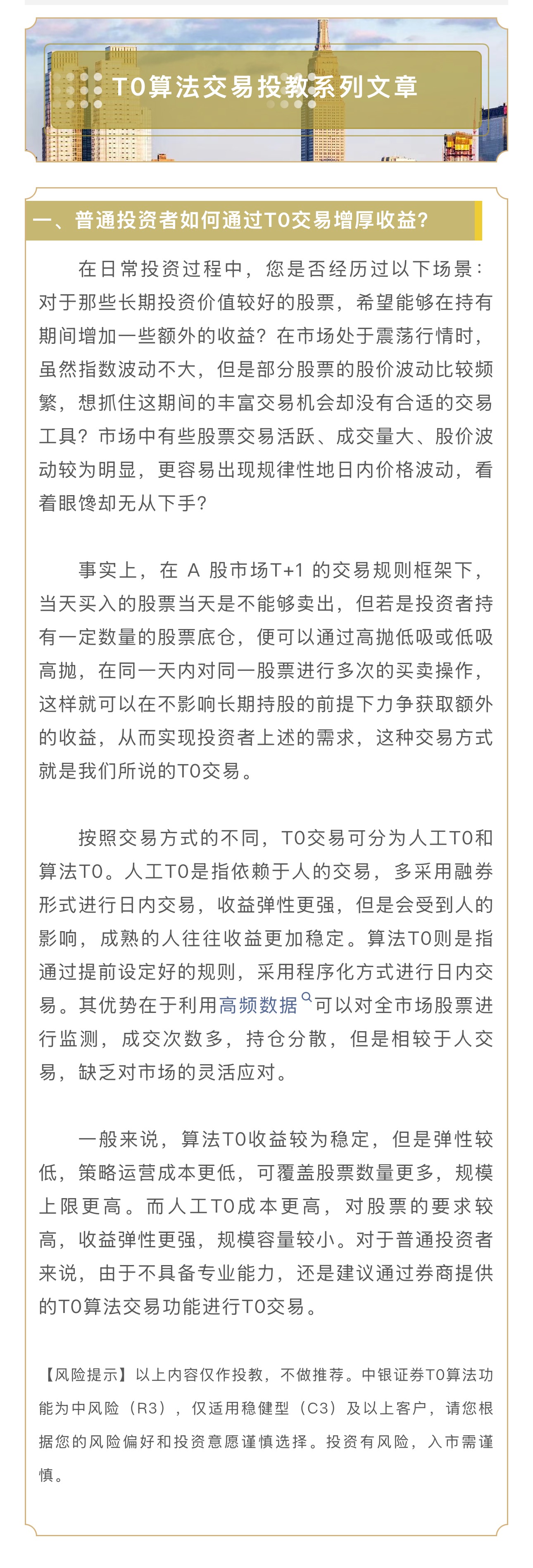 一、普通投资者如何通过T0交易增厚收益？.jpg