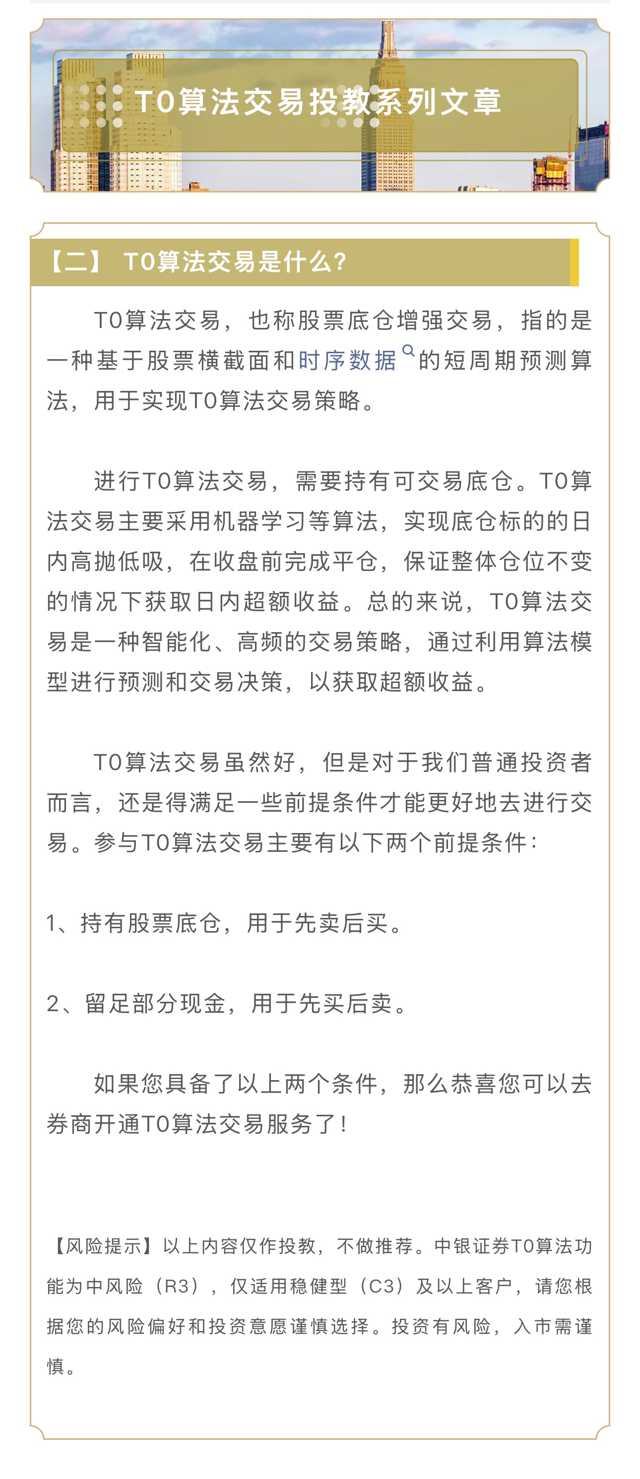 二、T0算法交易是什么？.jpg