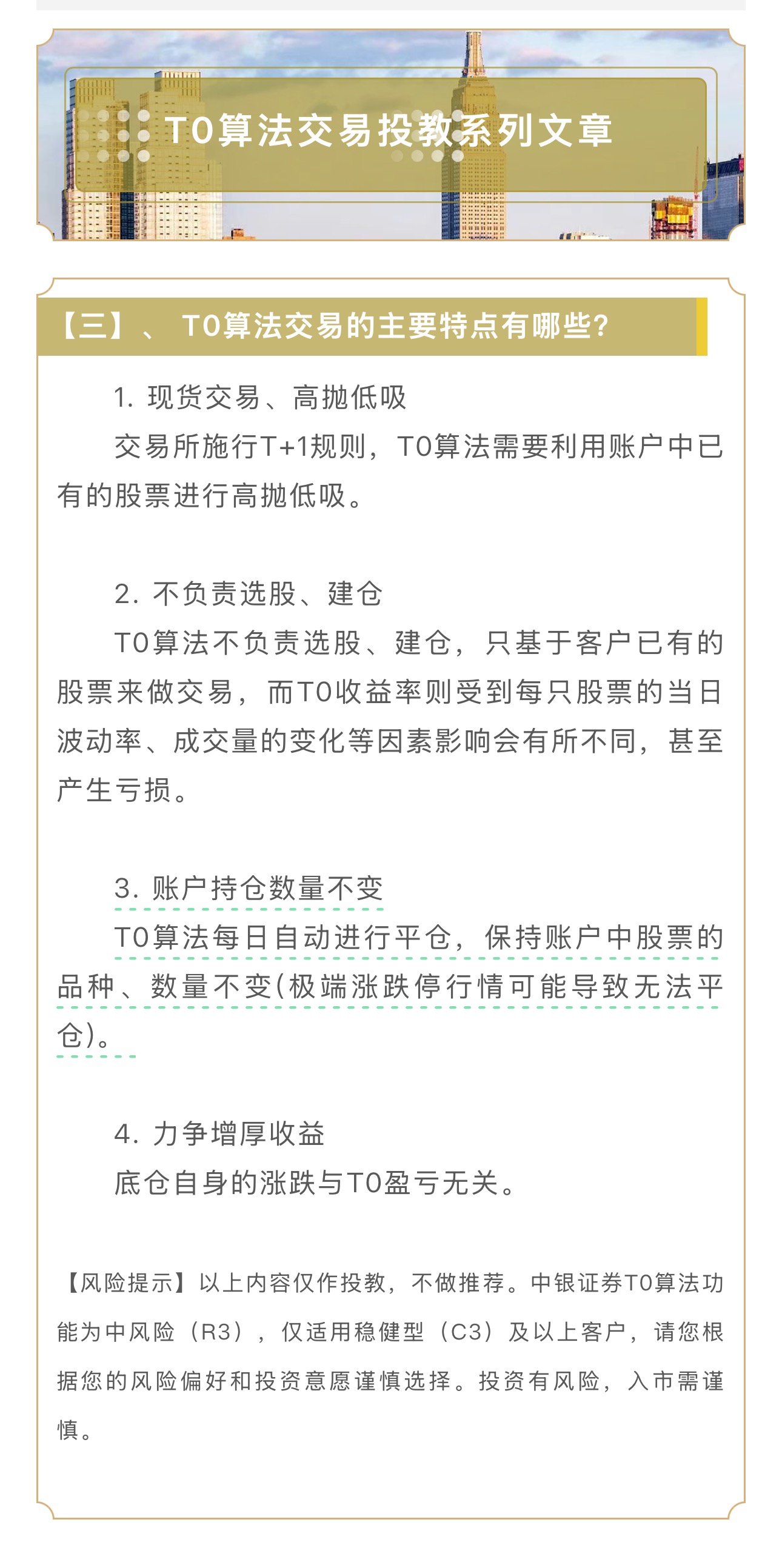 三、T0算法交易的主要特点有哪些？.jpg