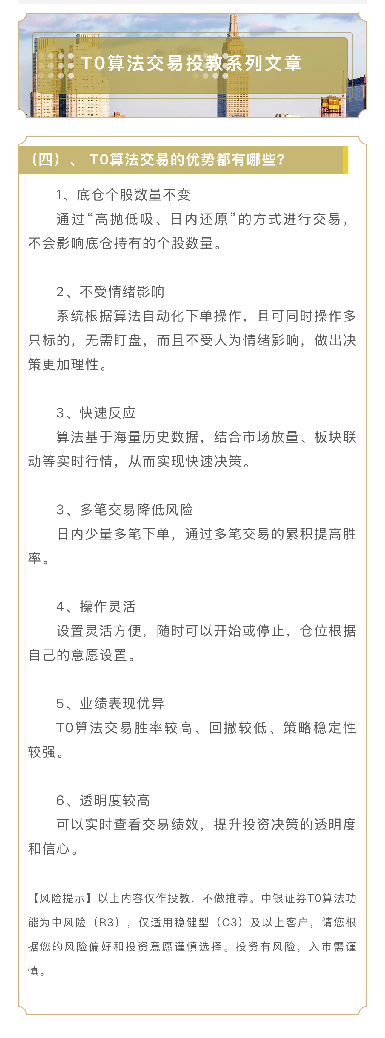 四、T0算法交易的优势都有哪些？.jpg