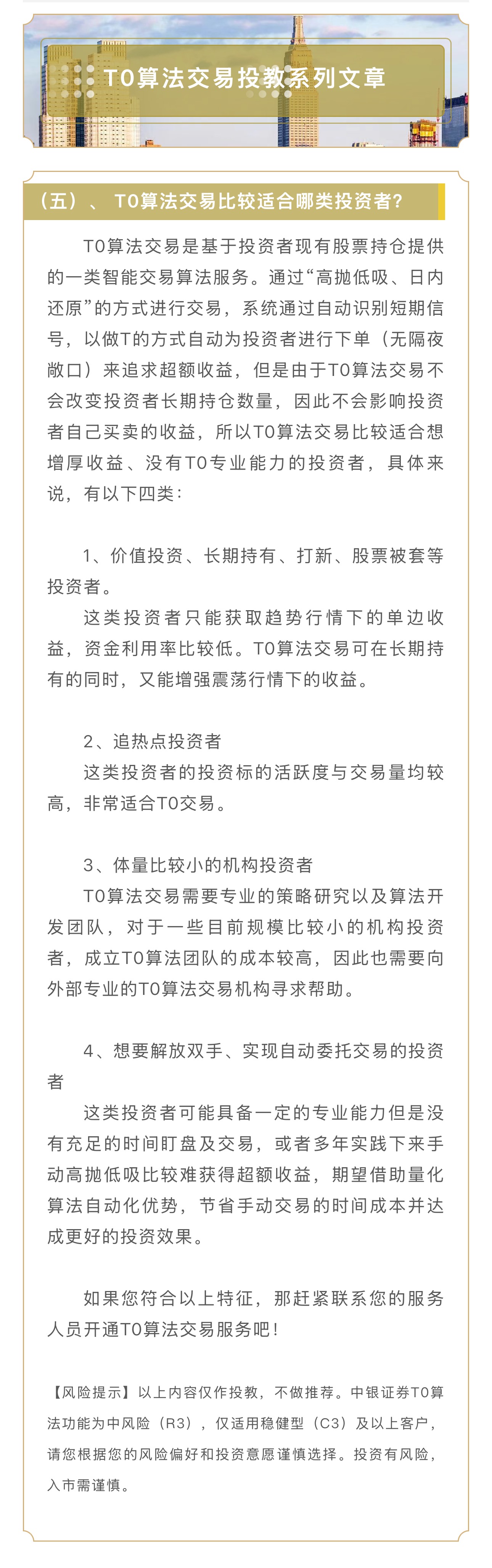五、T0算法交易比较适合哪类投资者？.jpg