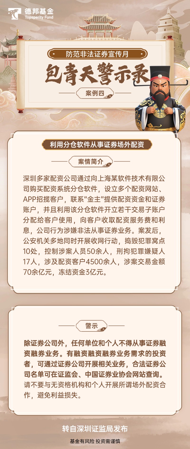 防非宣传月丨包青天启示录④——利用分仓软件从事证券场外配资.jpg