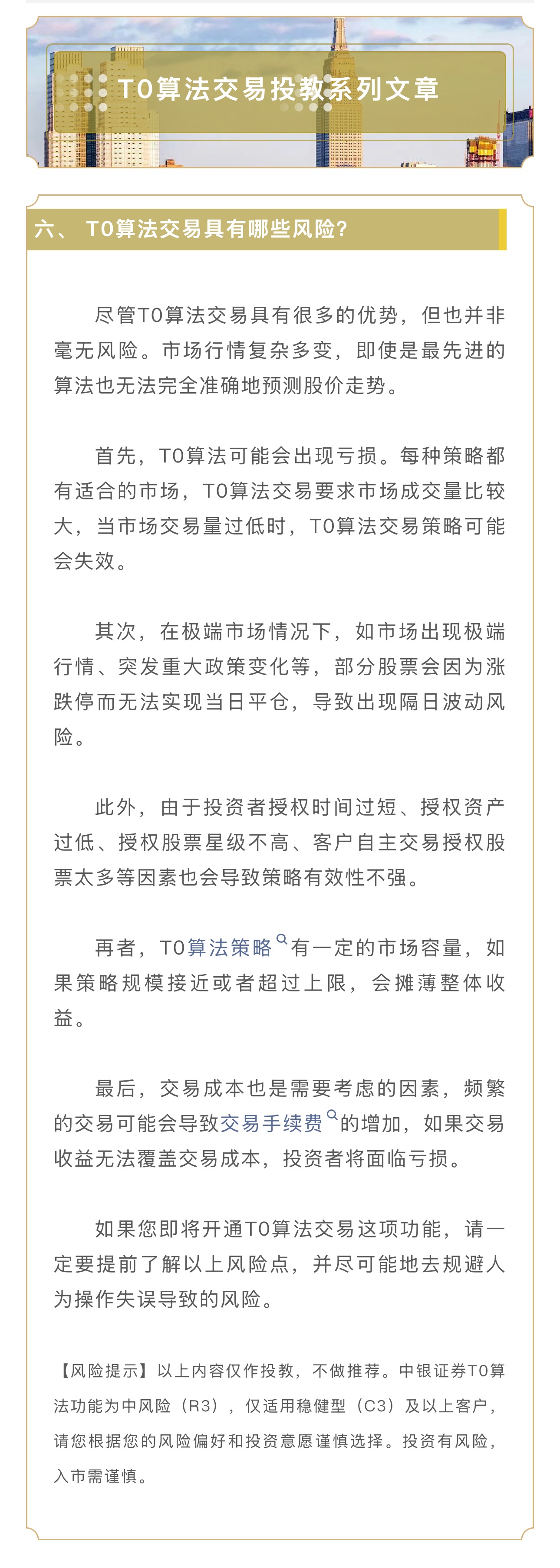 六、T0算法交易具有哪些风险？.jpg