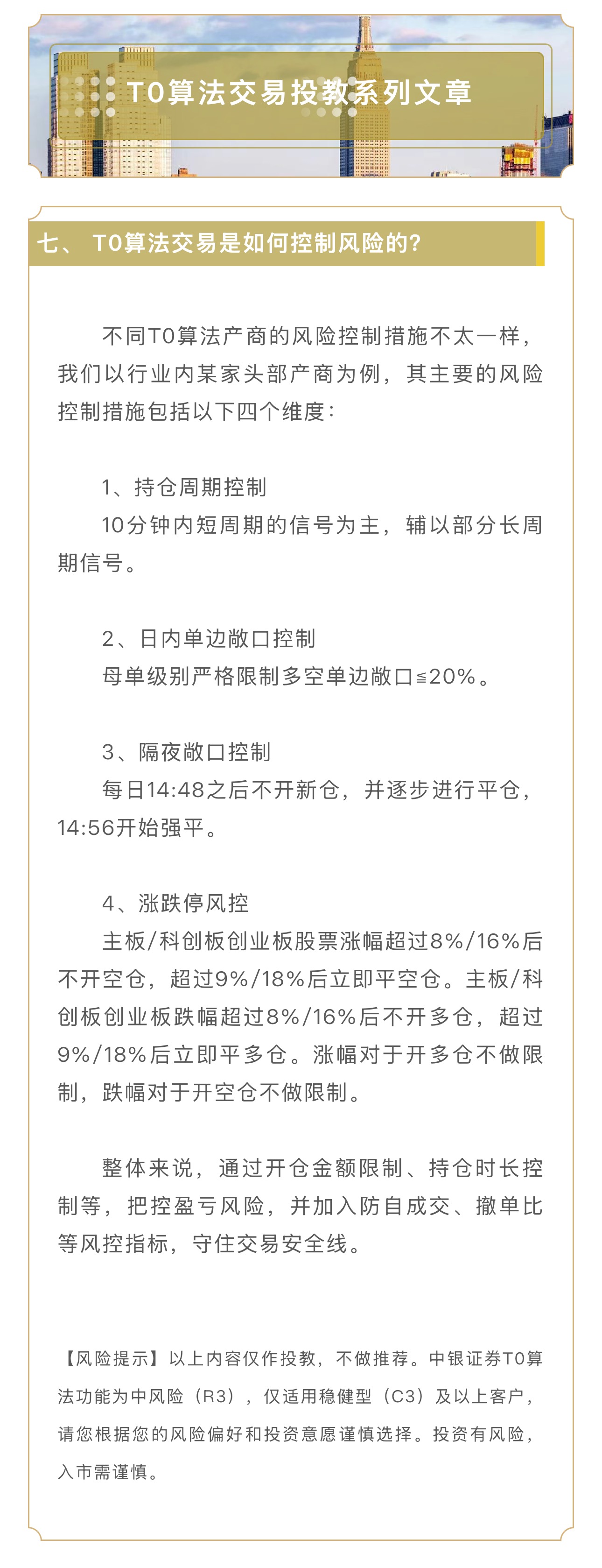 【T0算法交易投教系列】七、T0算法交易是如何控制风险的？.jpg